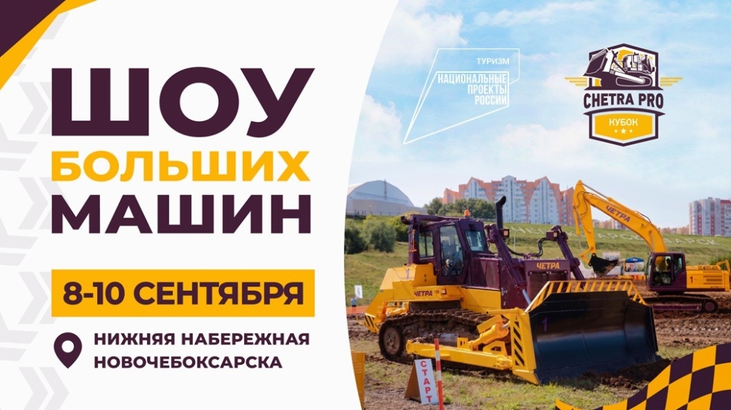 priglashaem_zriteley_i_bolelshchikov_na_shou_bolshikh_mashin-.jpg